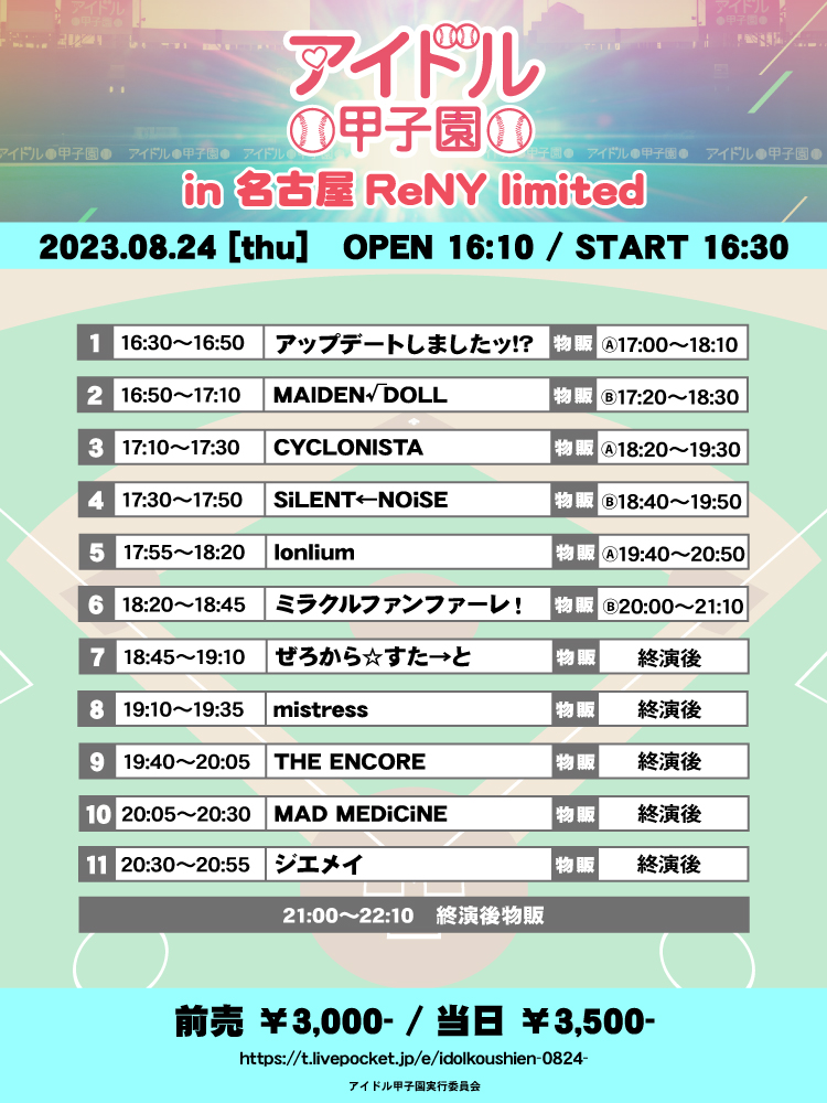 アイドル甲子園 in 名古屋ReNY limited