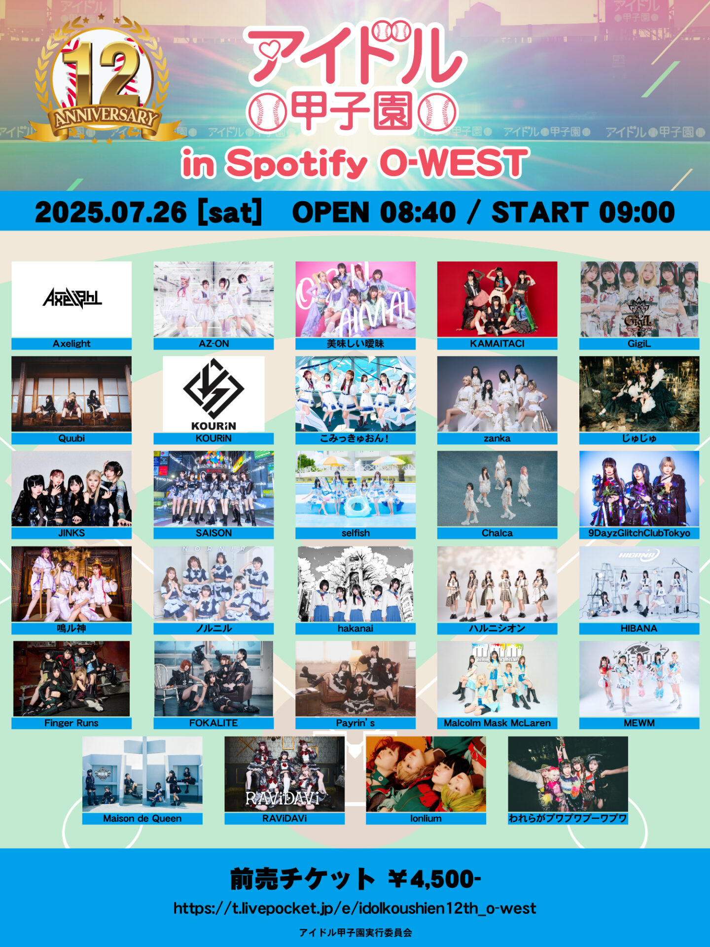 12th Anniversary「アイドル甲子園 in Spotify O-WEST」