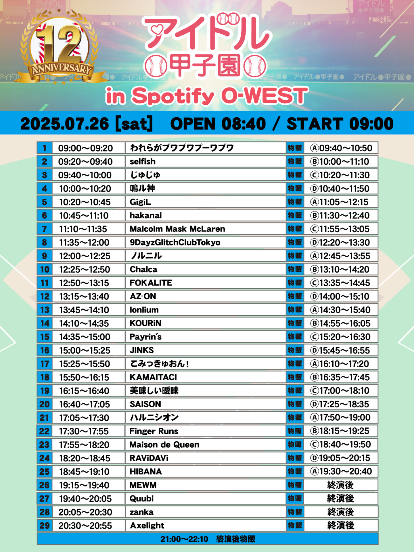 12th Anniversary「アイドル甲子園 in Spotify O-WEST」