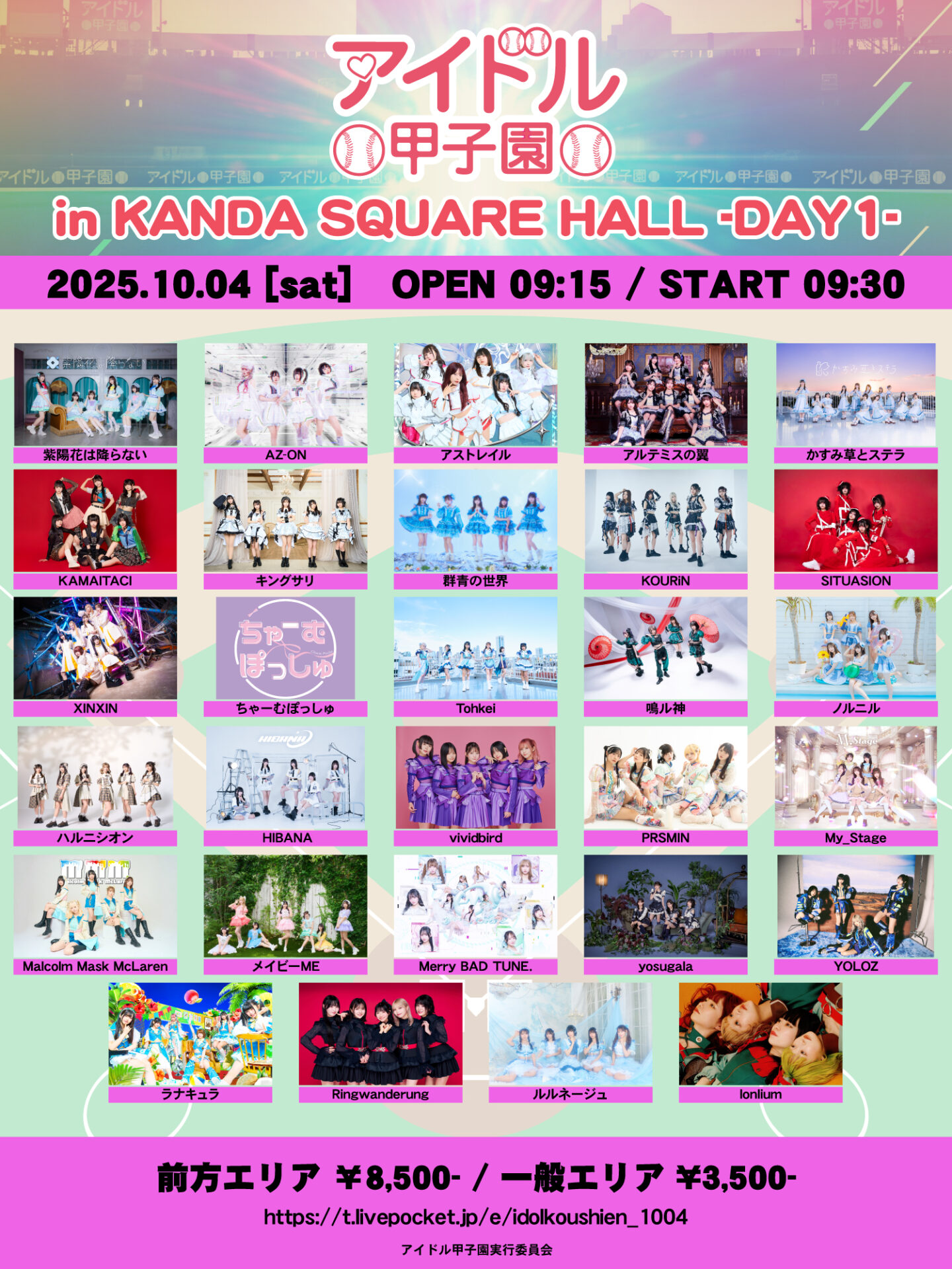 「アイドル甲子園 in KANDA SQUARE HALL」-DAY1-