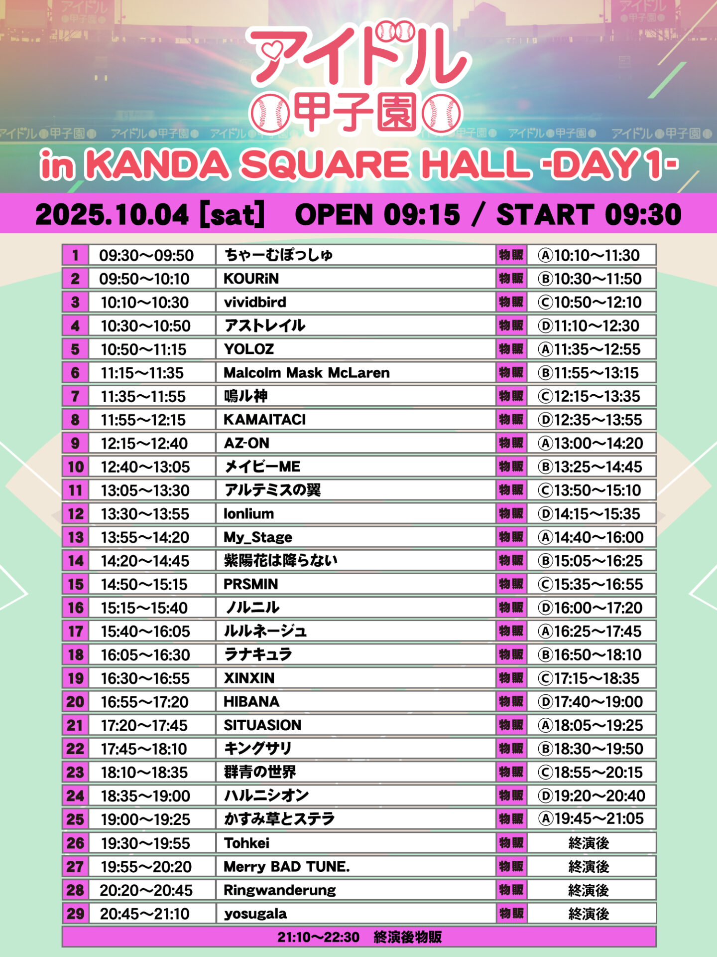 「アイドル甲子園 in KANDA SQUARE HALL」-DAY1-