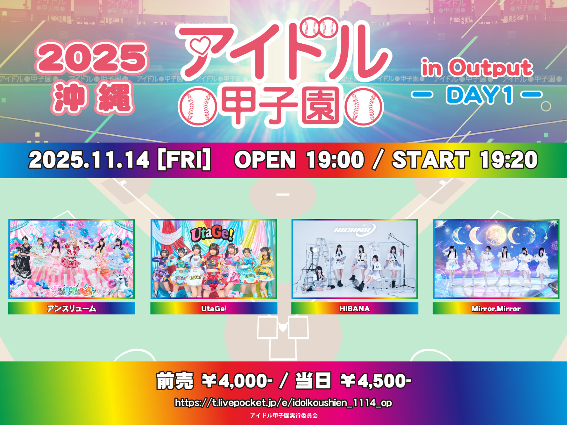 「アイドル甲子園 in Output」-DAY1-