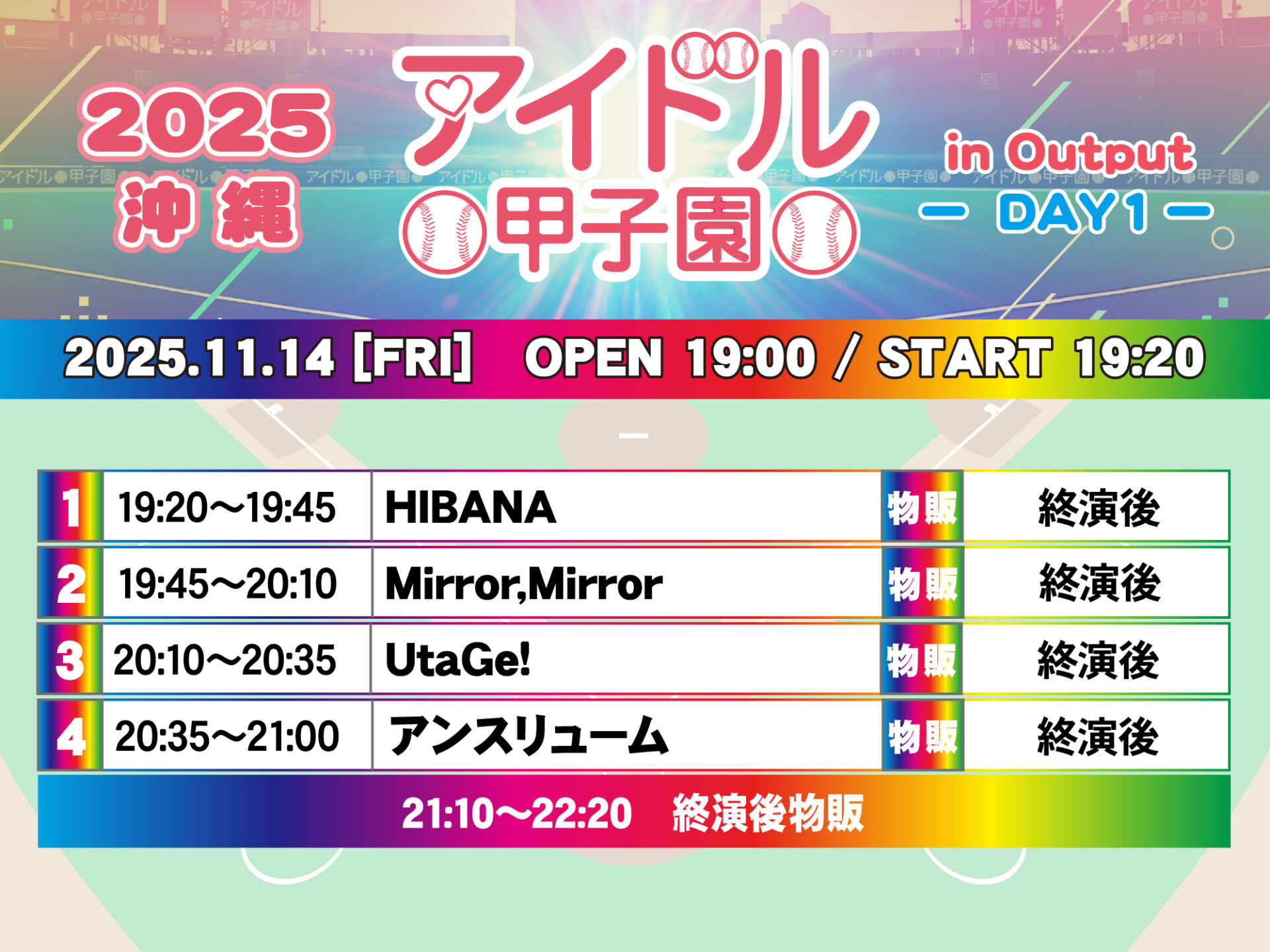 「アイドル甲子園 in Output」-DAY1-