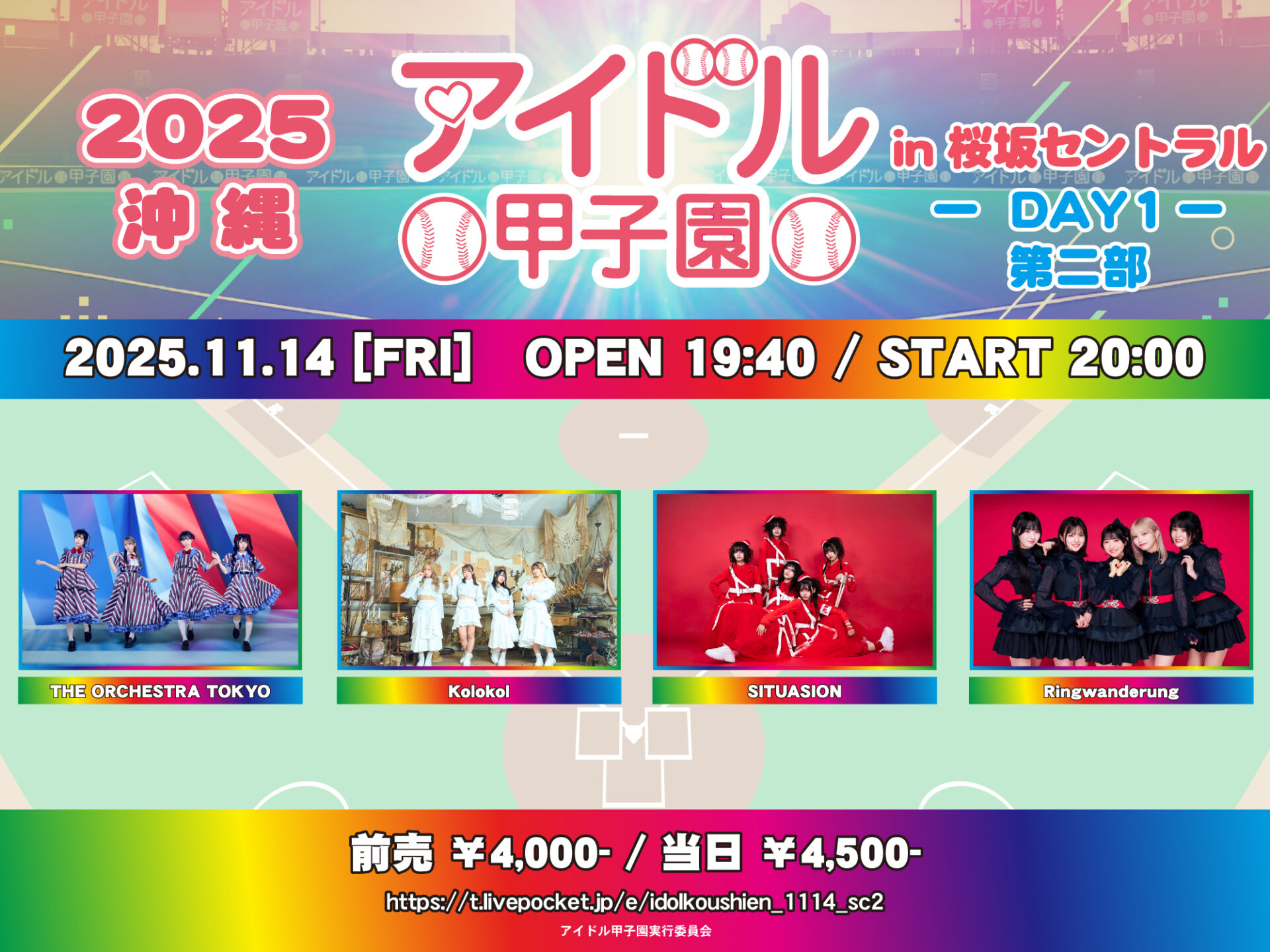 「アイドル甲子園 in 桜坂セントラル」-DAY1- 第二部