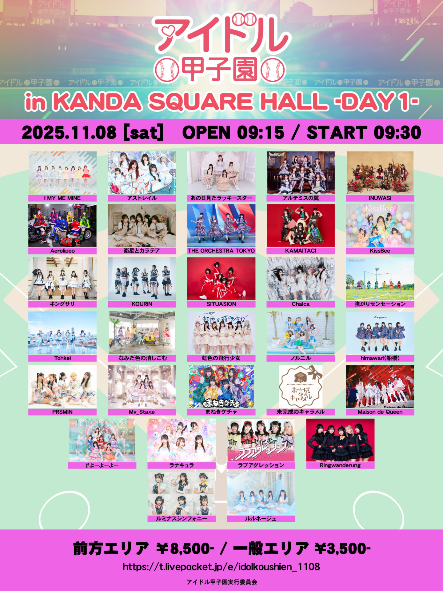 「アイドル甲子園 in KANDA SQUARE HALL」-DAY1-