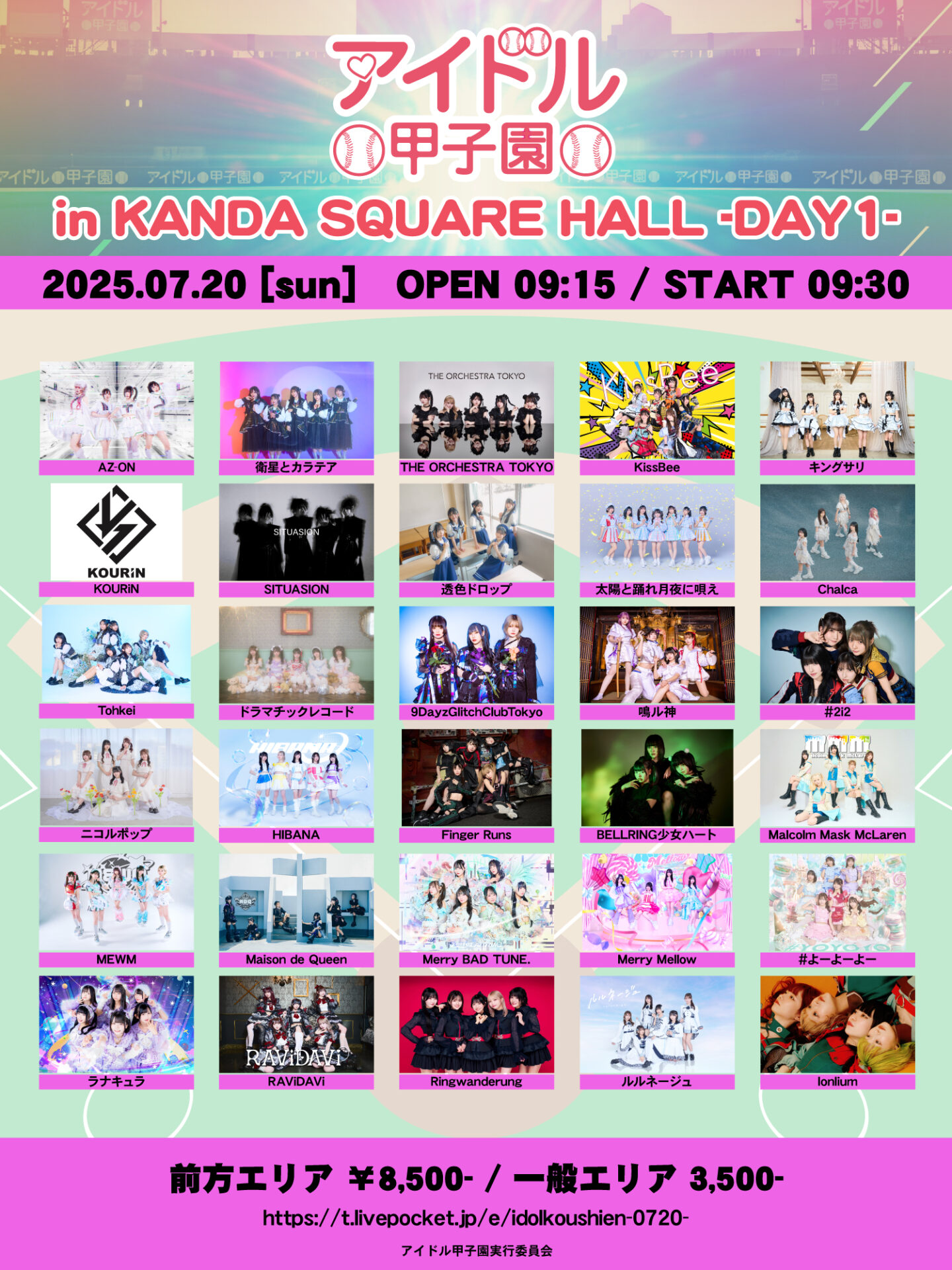 「アイドル甲子園 in KANDA SQUARE HALL」-DAY1-