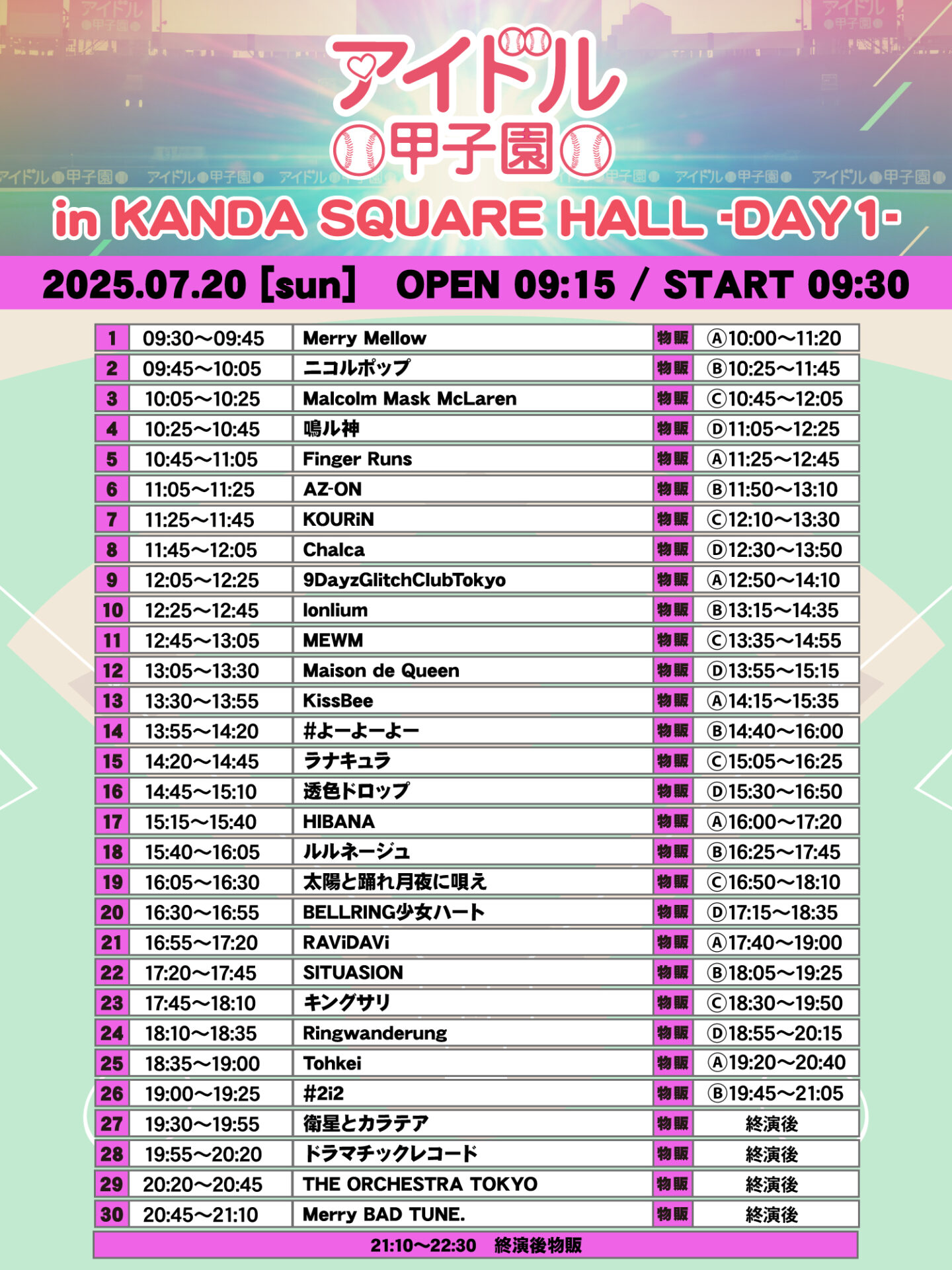 「アイドル甲子園 in KANDA SQUARE HALL」-DAY1-