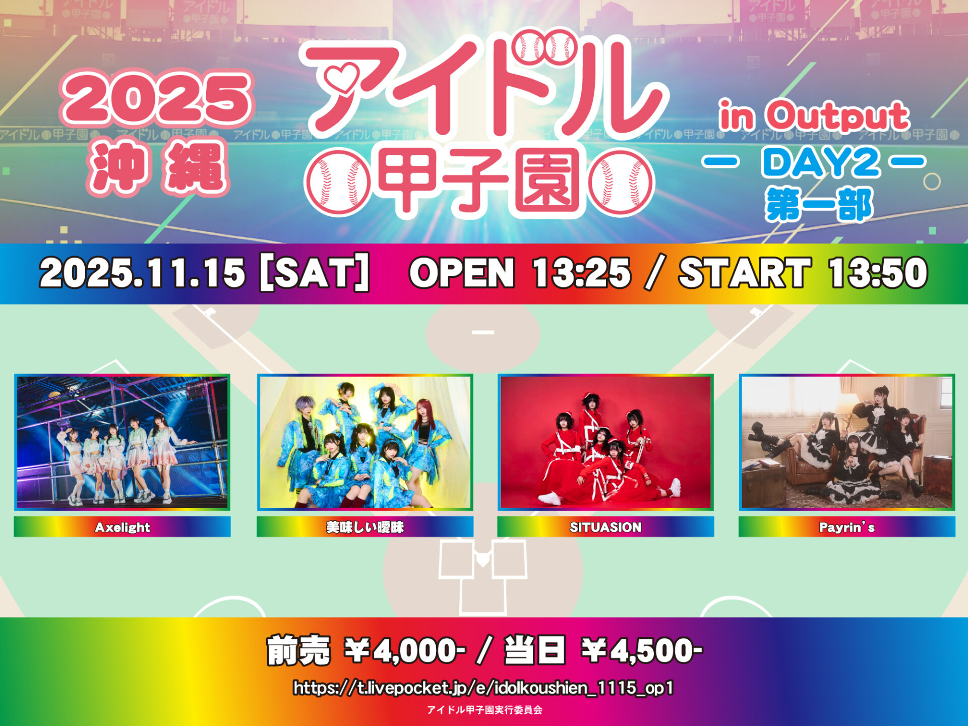 「アイドル甲子園 in Output」-DAY2- 第一部