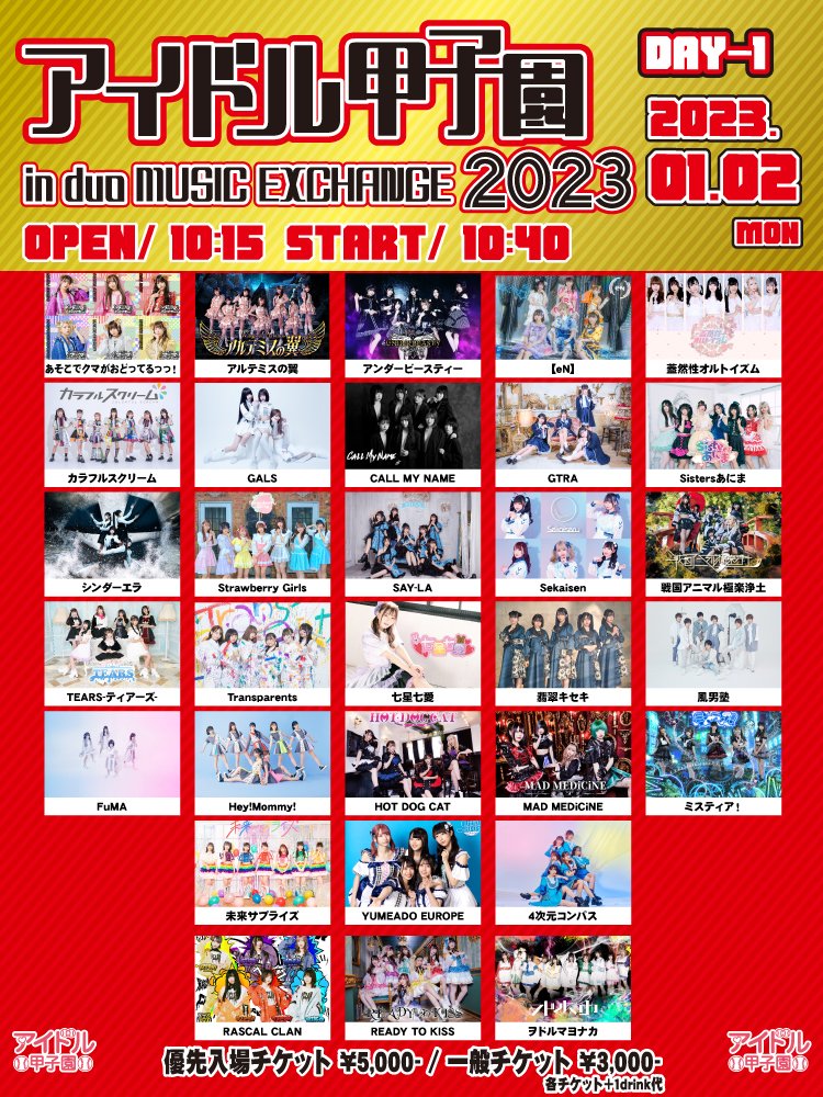 「アイドル甲子園 in duo MUSIC EXCHANGE 2023」DAY1