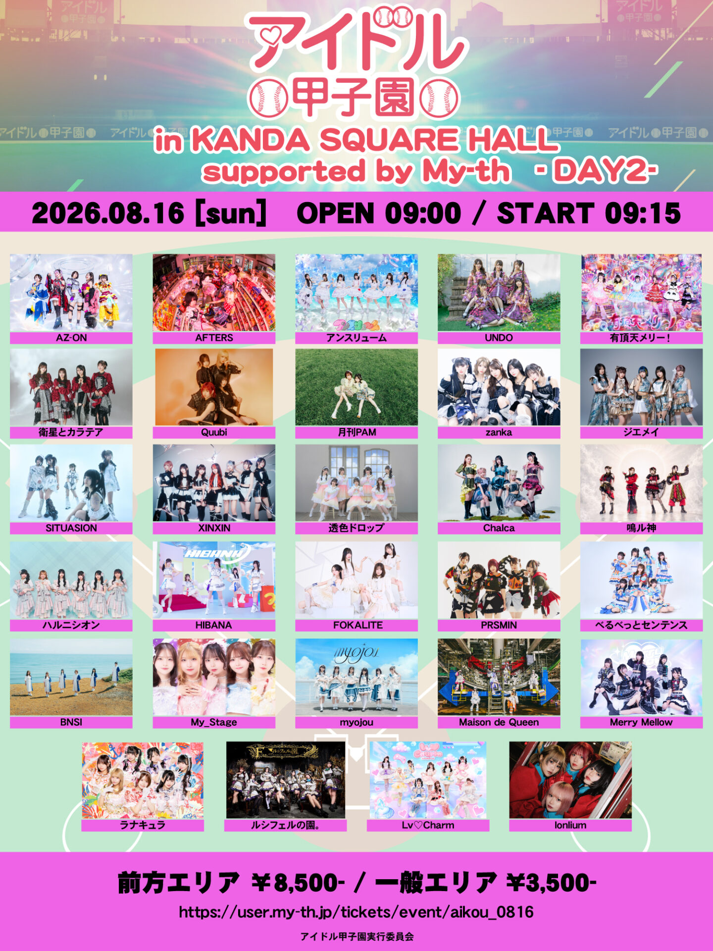 「アイドル甲子園 in KANDA SQUARE HALL」supported by My-th -DAY2-