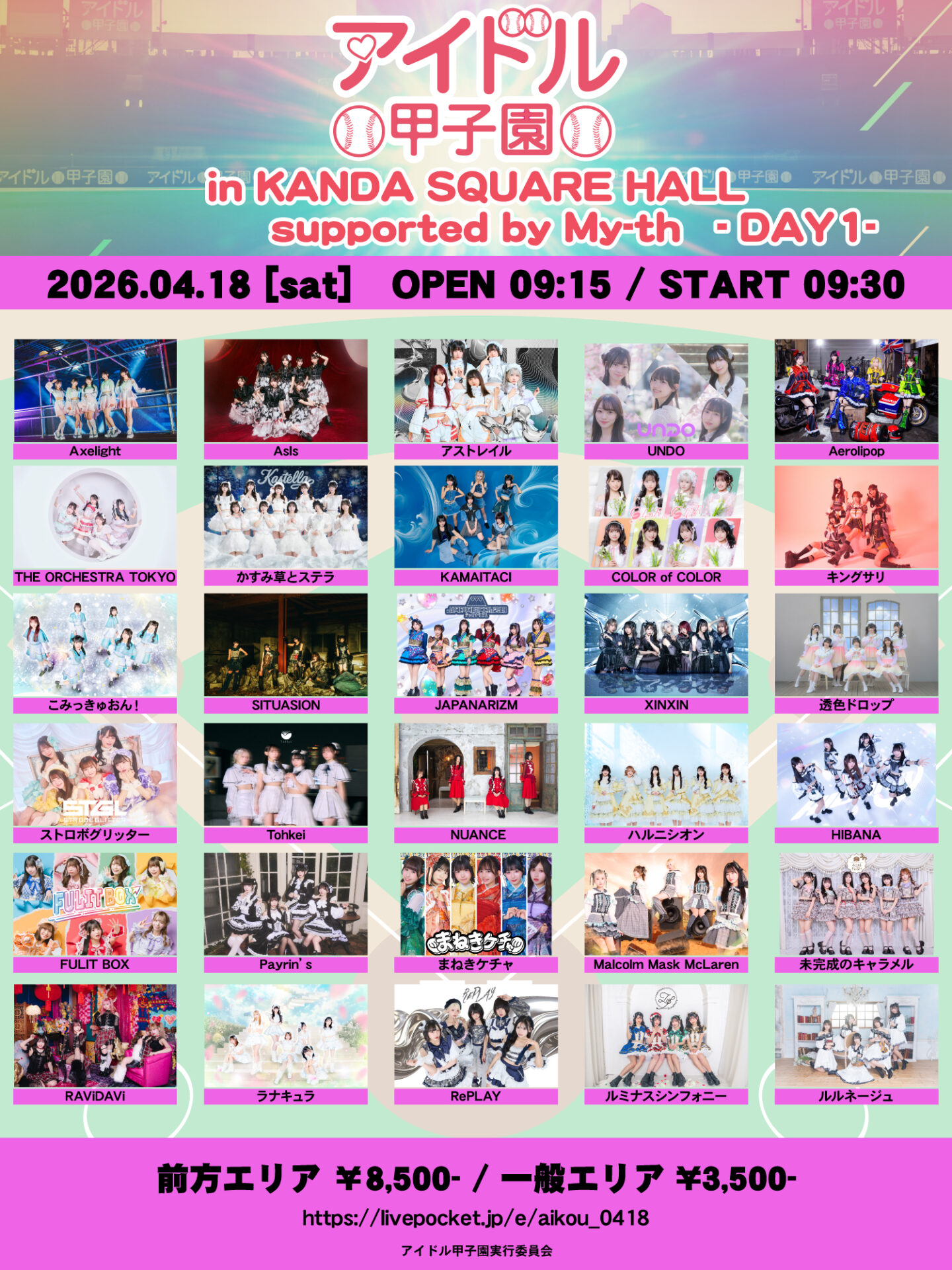 「アイドル甲子園 in KANDA SQUARE HALL」supported by My-th -DAY1-