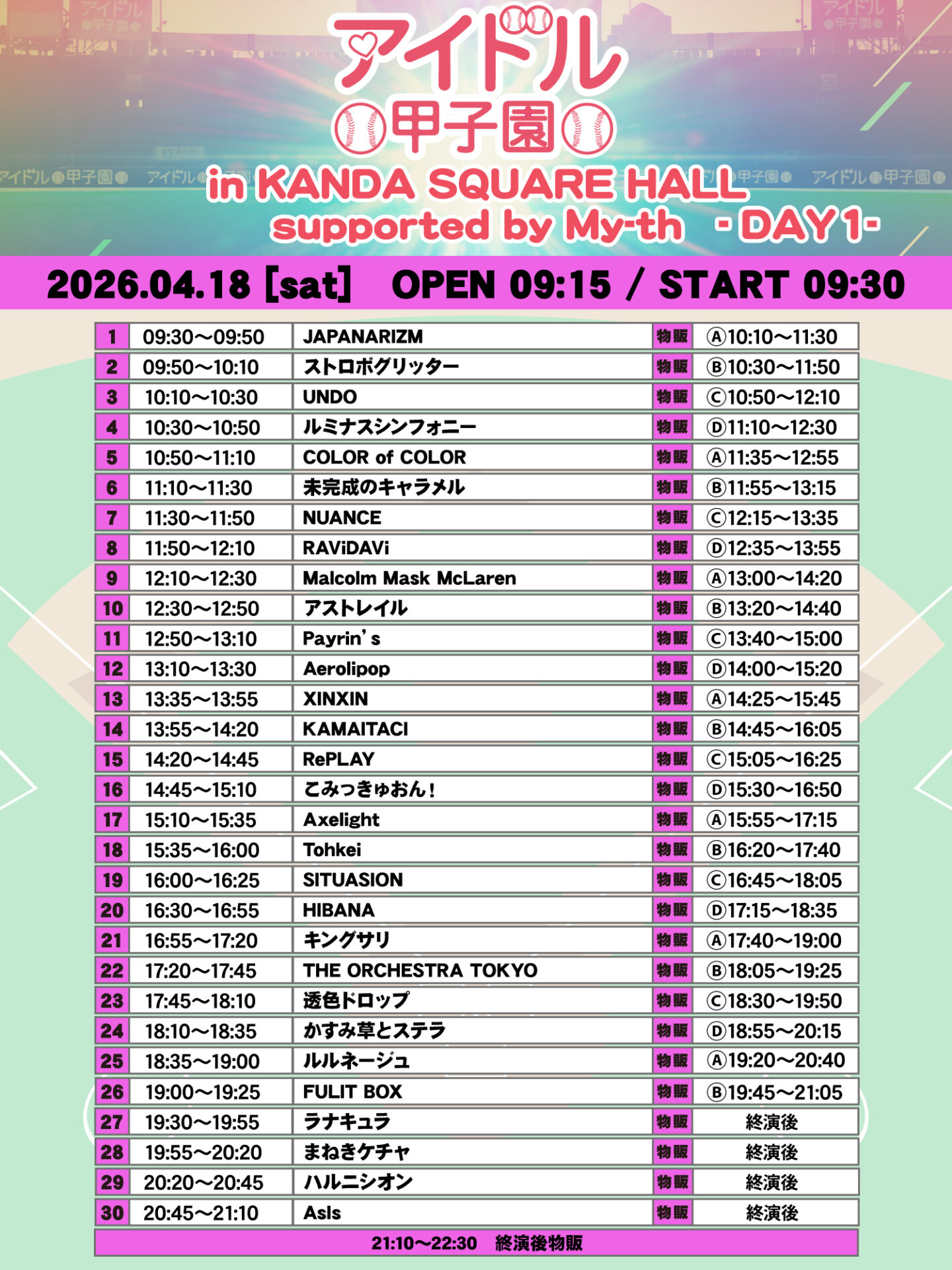 「アイドル甲子園 in KANDA SQUARE HALL」supported by My-th -DAY1-