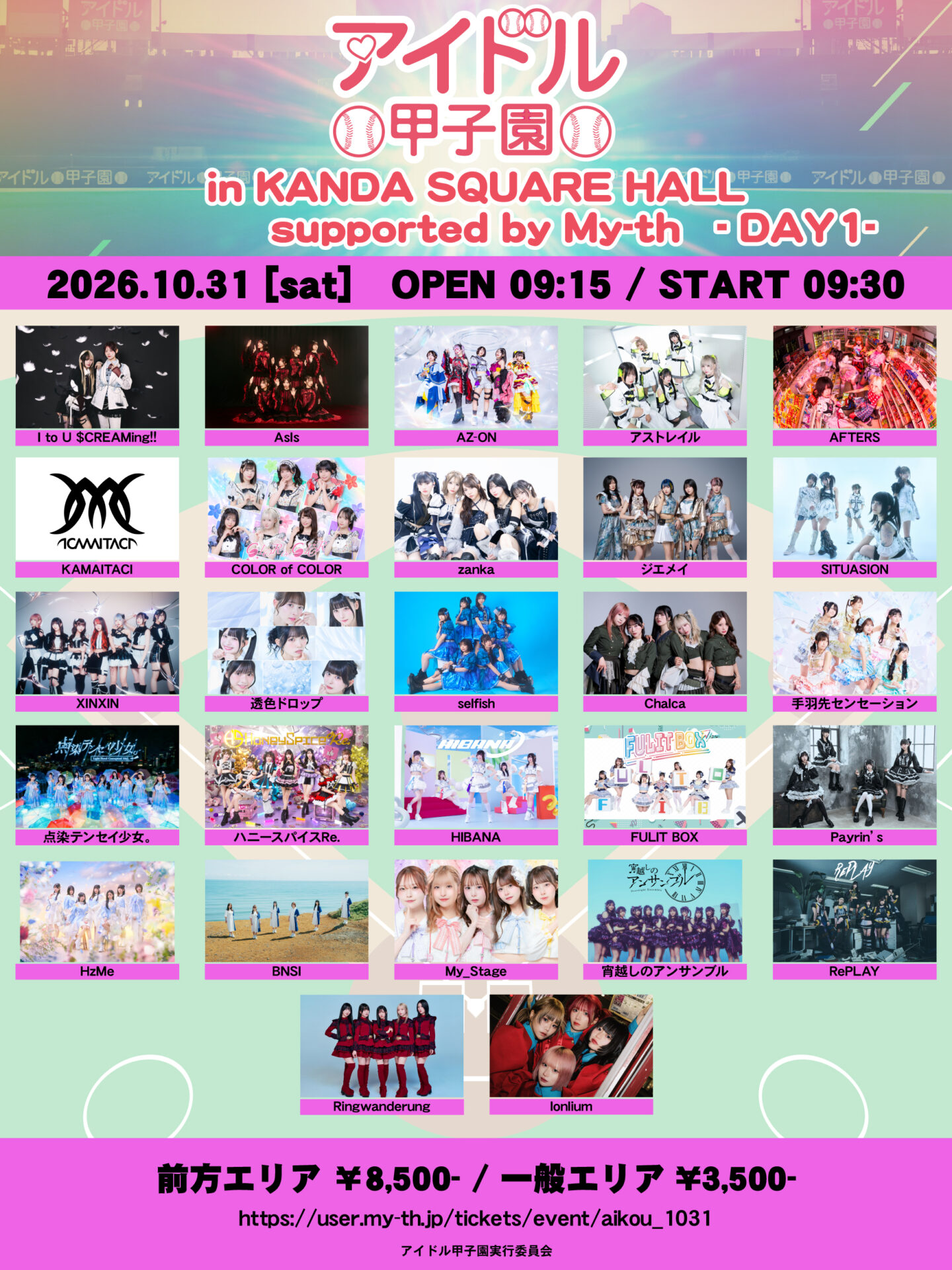 「アイドル甲子園 in KANDA SQUARE HALL」supported by My-th -DAY1-