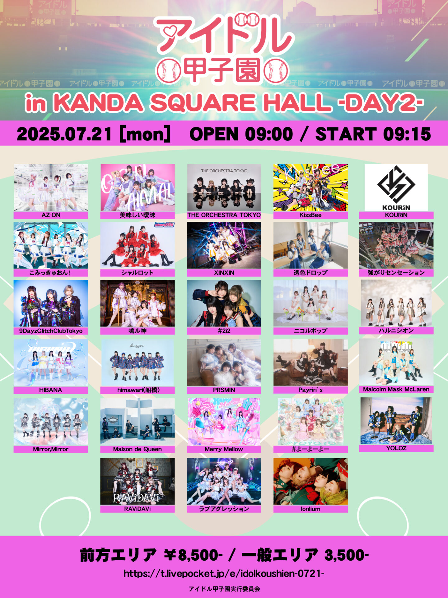 「アイドル甲子園 in KANDA SQUARE HALL」-DAY2-