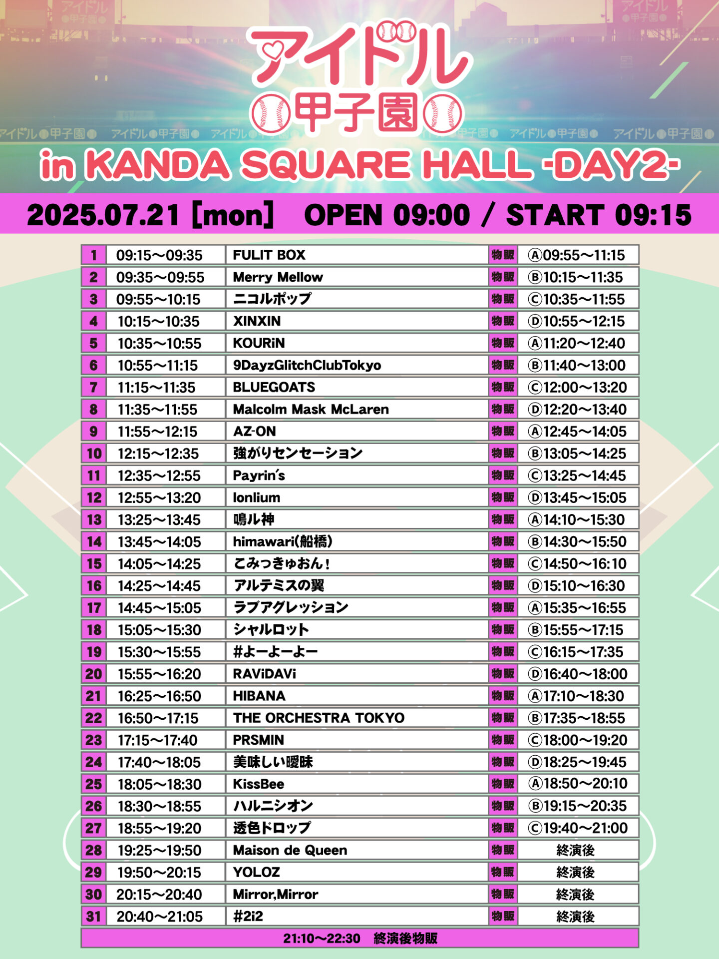 「アイドル甲子園 in KANDA SQUARE HALL」-DAY2-