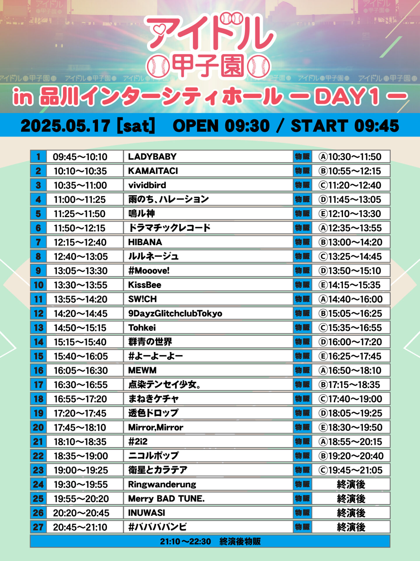 「アイドル甲子園 in 品川インターシティホール」-DAY1-
