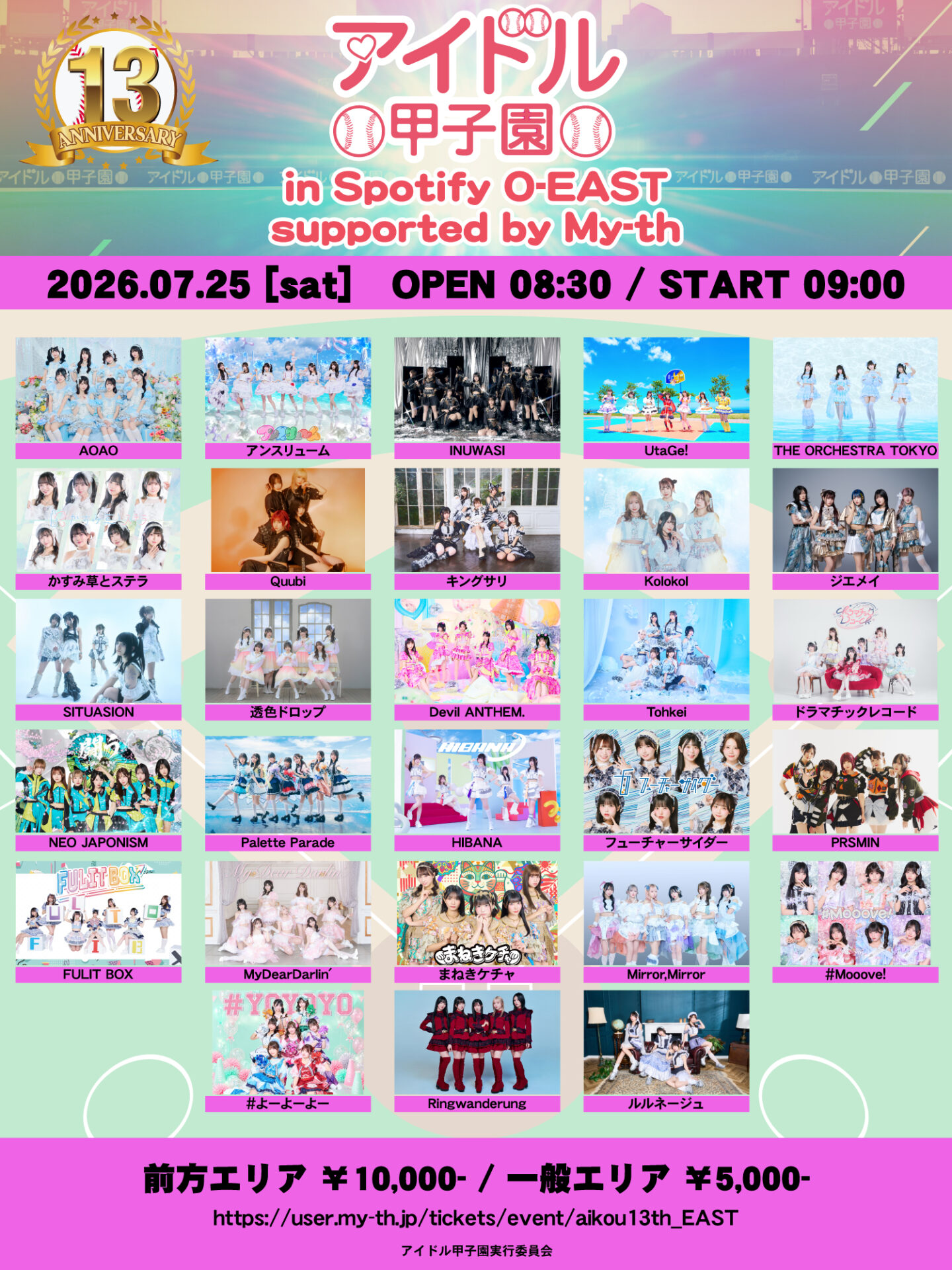 13th Anniversary「アイドル甲子園 in Spotify O-EAST」supported by My-th