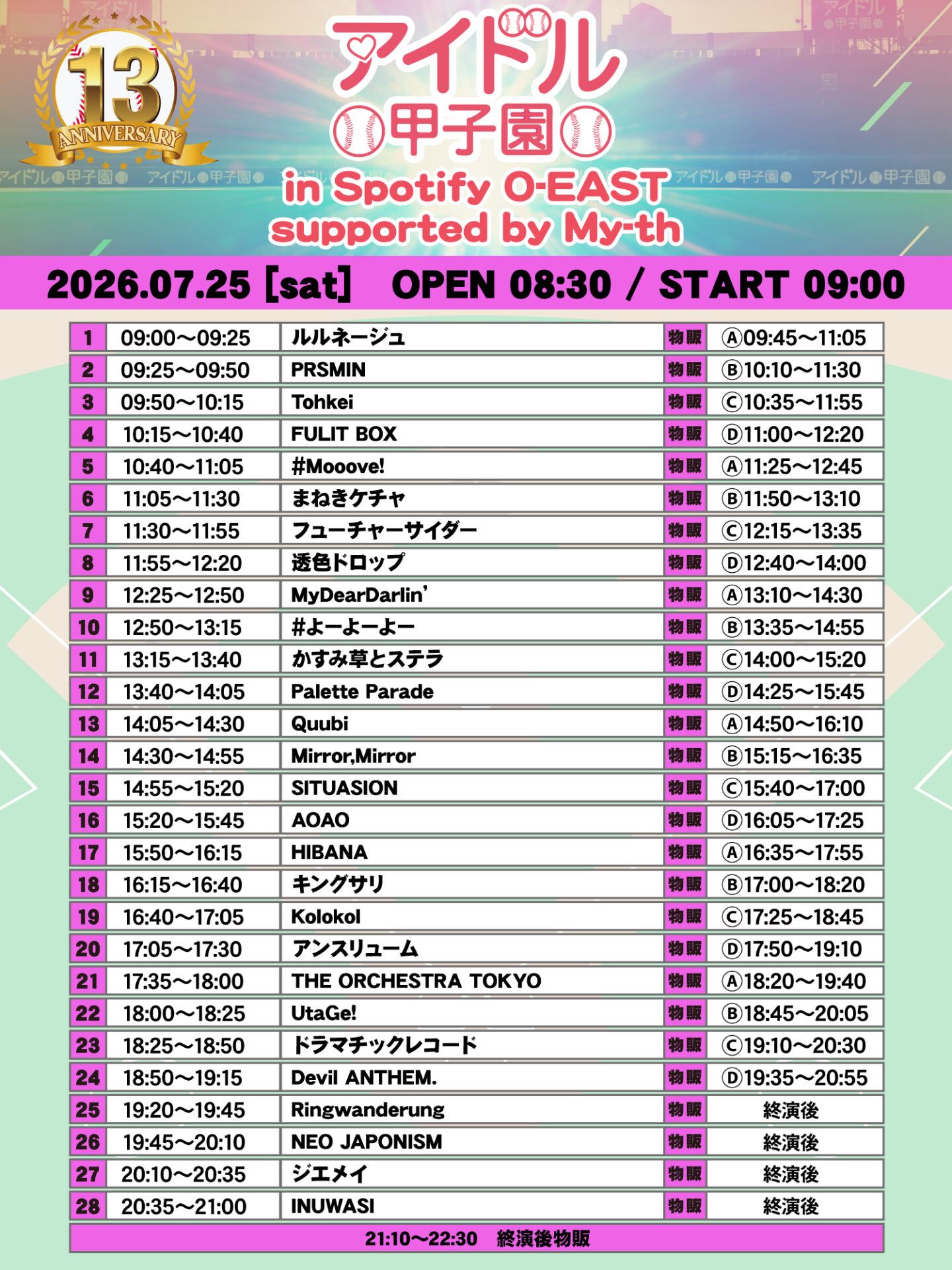 13th Anniversary「アイドル甲子園 in Spotify O-EAST」supported by My-th