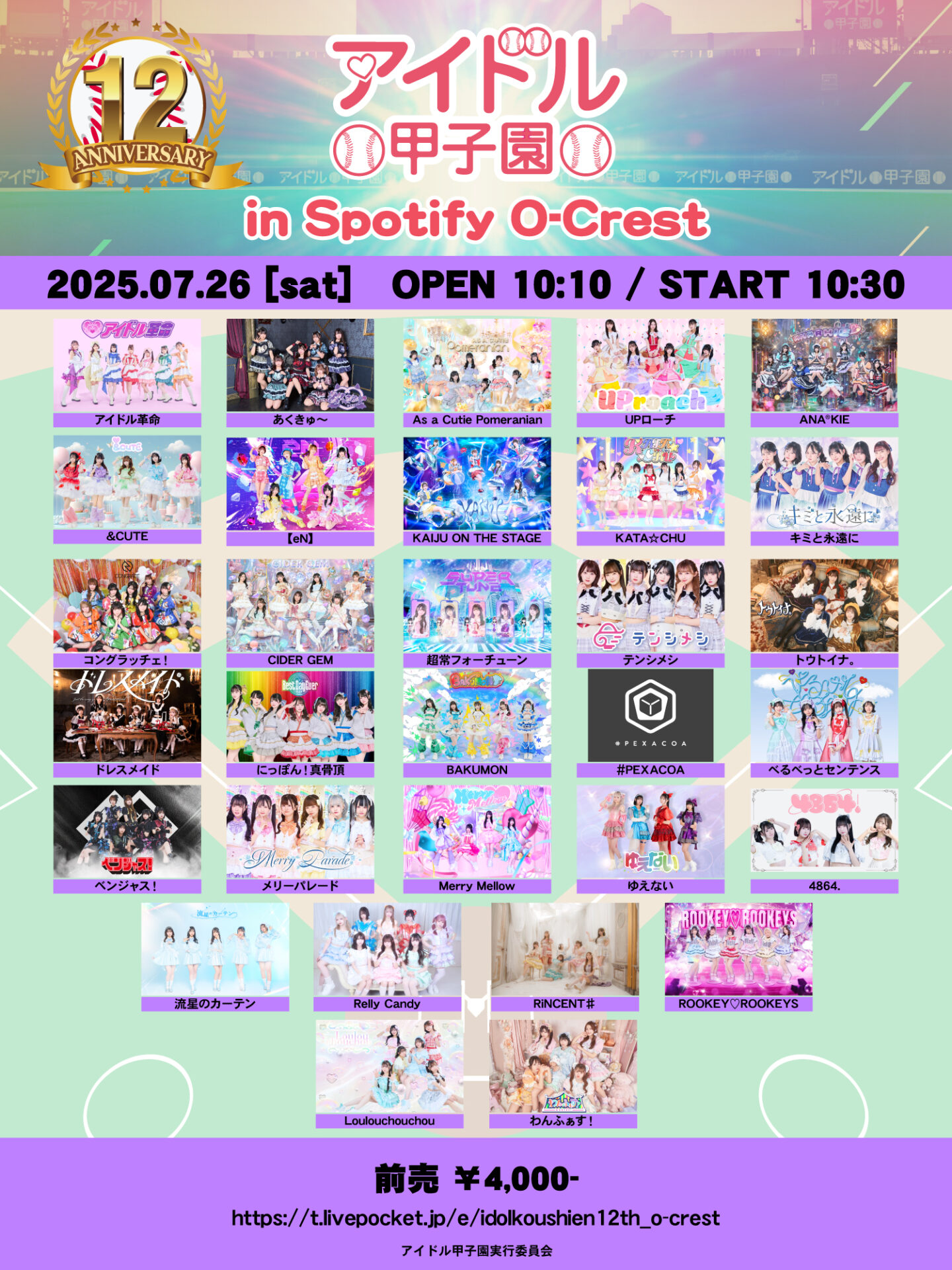 12th Anniversary「アイドル甲子園 in Spotify O-Crest」