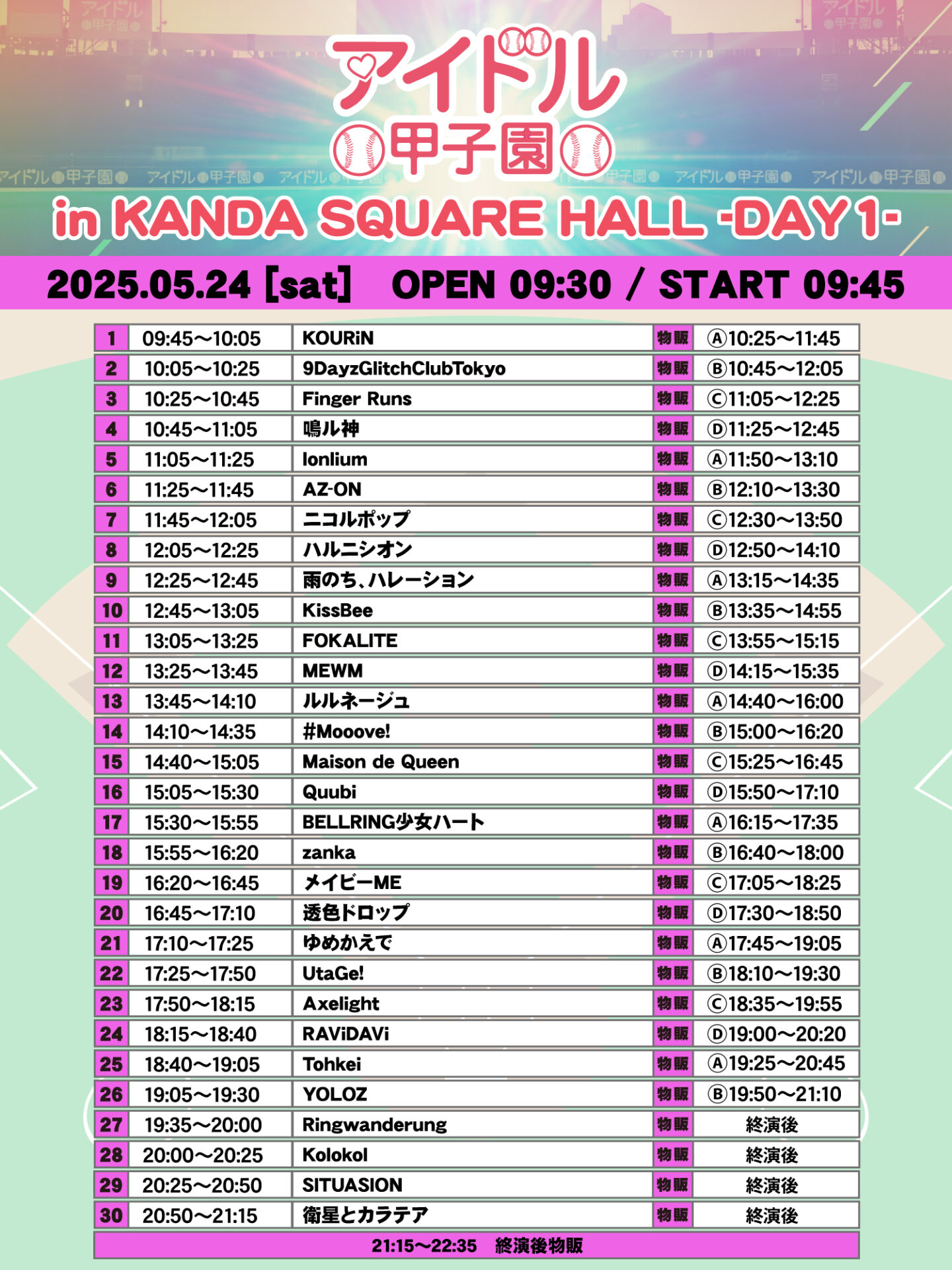 「アイドル甲子園 in KANDA SQUARE HALL」-DAY1-