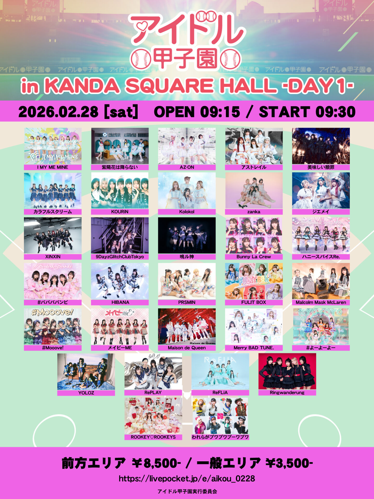 「アイドル甲子園 in KANDA SQUARE HALL」-DAY1-