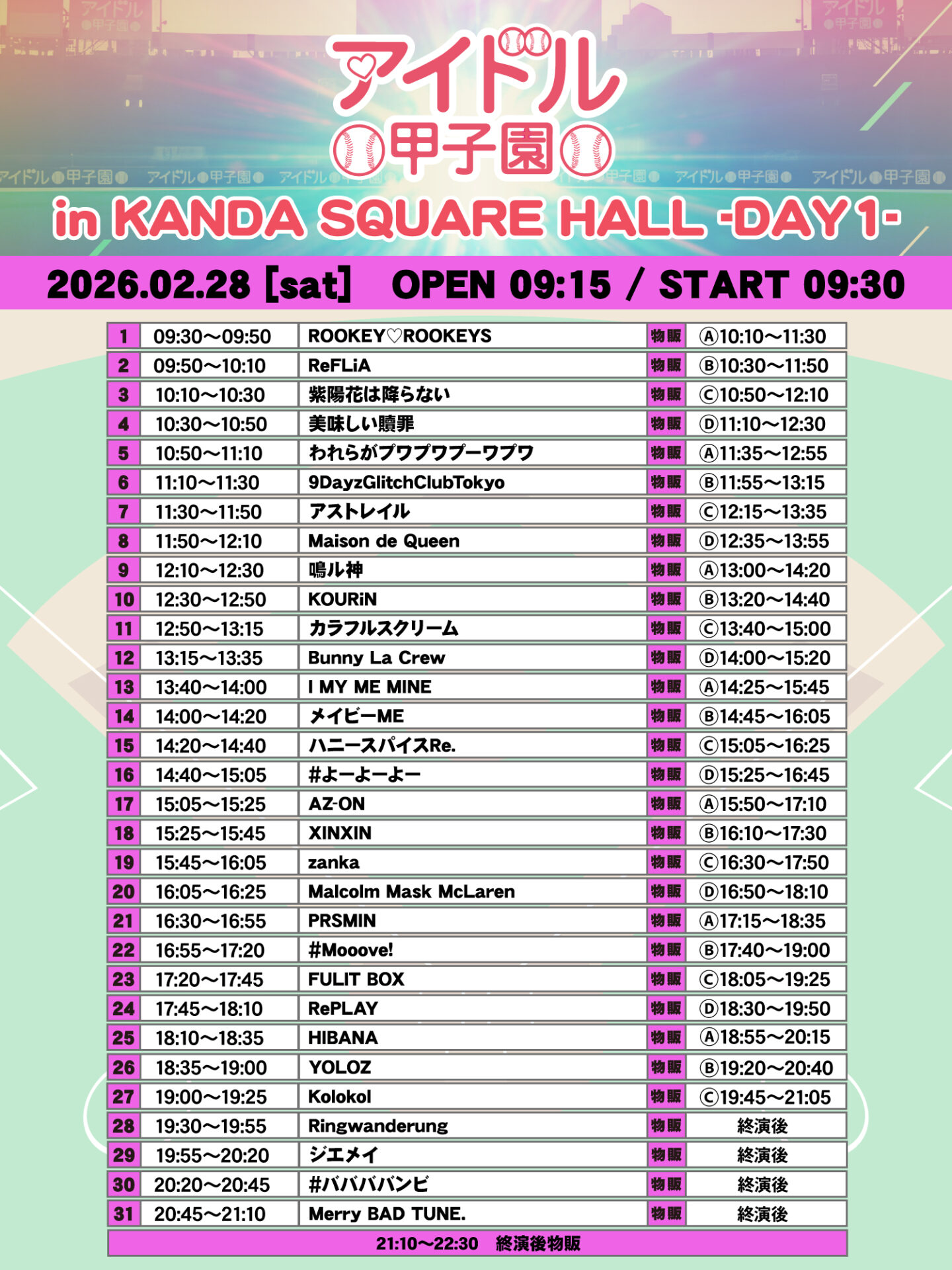 「アイドル甲子園 in KANDA SQUARE HALL」-DAY1-