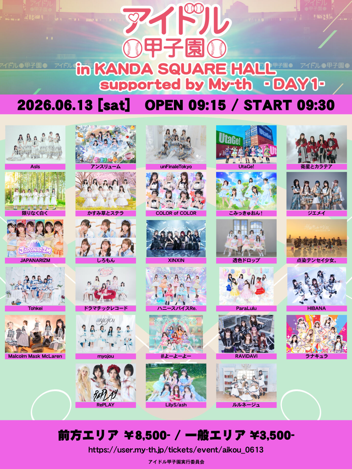 「アイドル甲子園 in KANDA SQUARE HALL」supported by My-th -DAY1-