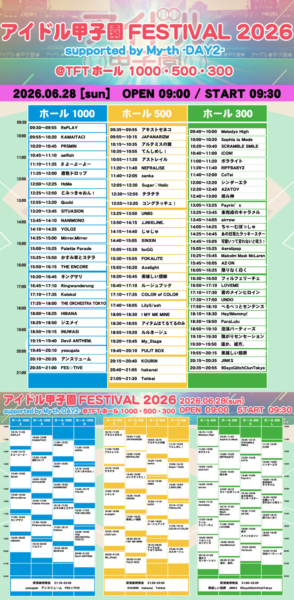 「アイドル甲子園 FESTIVAL 2026」supported by My-th -DAY2-