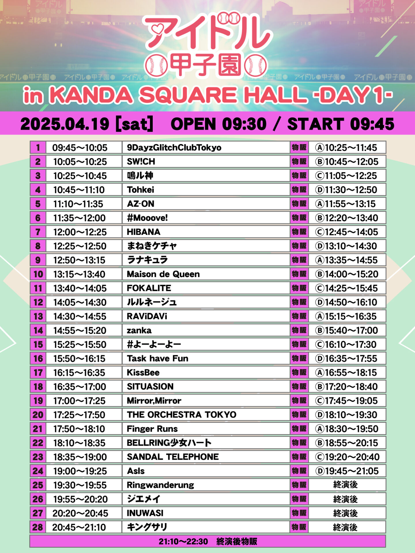 「アイドル甲子園 in KANDA SQUARE HALL」-DAY1-