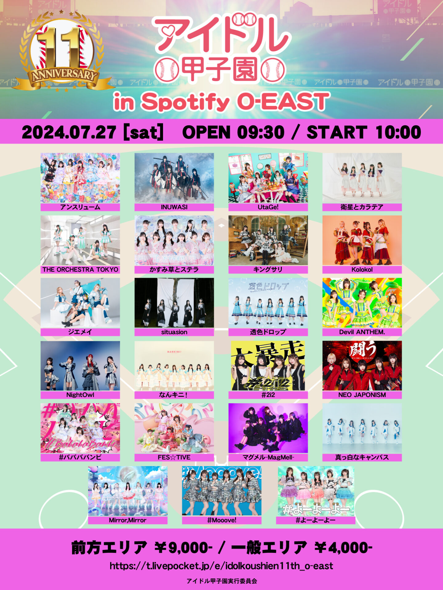 11th Anniversary「アイドル甲子園 in Spotify O-EAST」