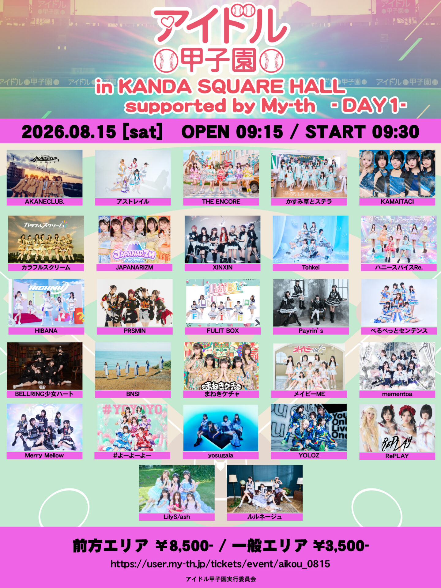 「アイドル甲子園 in KANDA SQUARE HALL」supported by My-th -DAY1-
