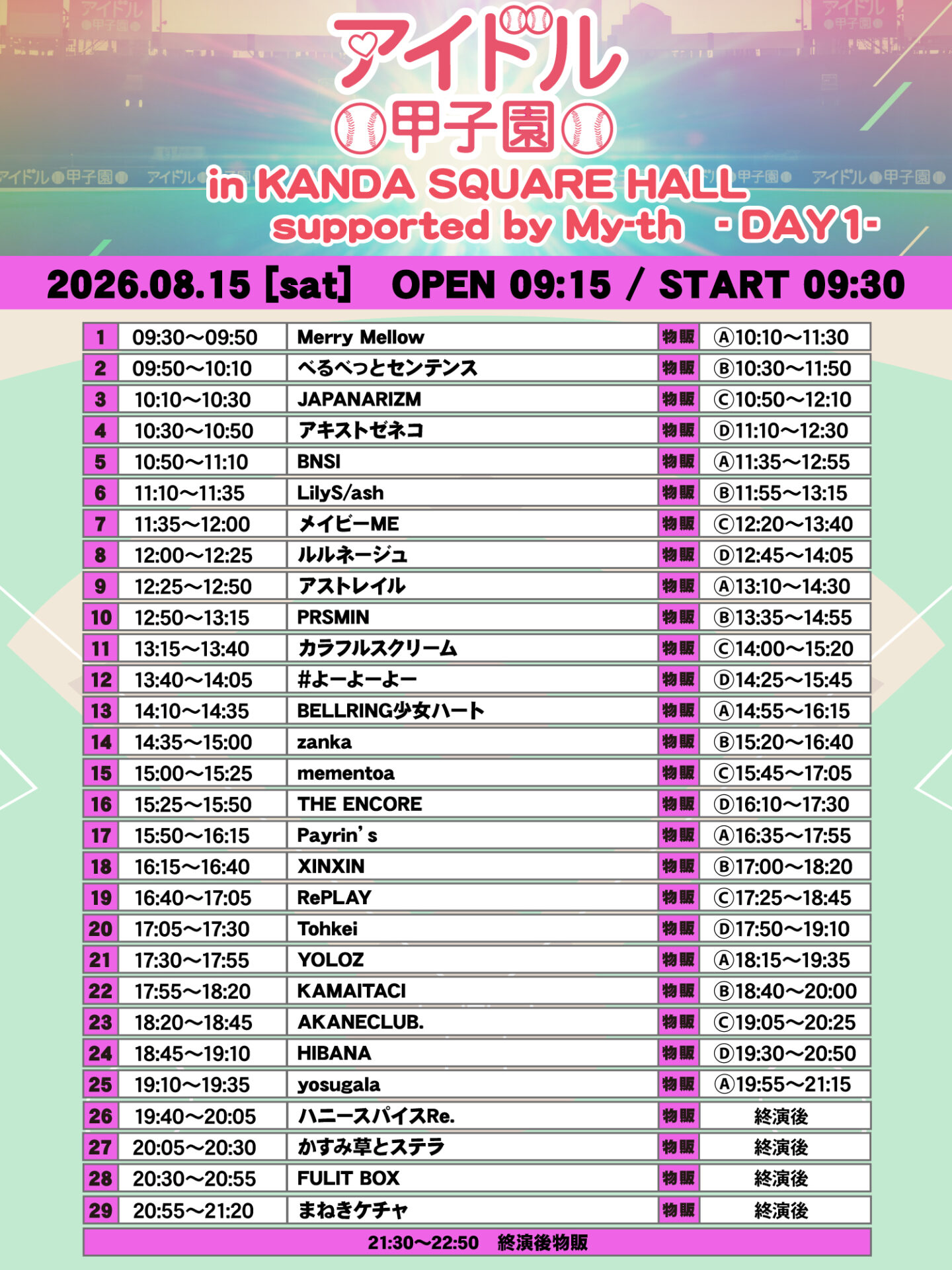 「アイドル甲子園 in KANDA SQUARE HALL」supported by My-th -DAY1-
