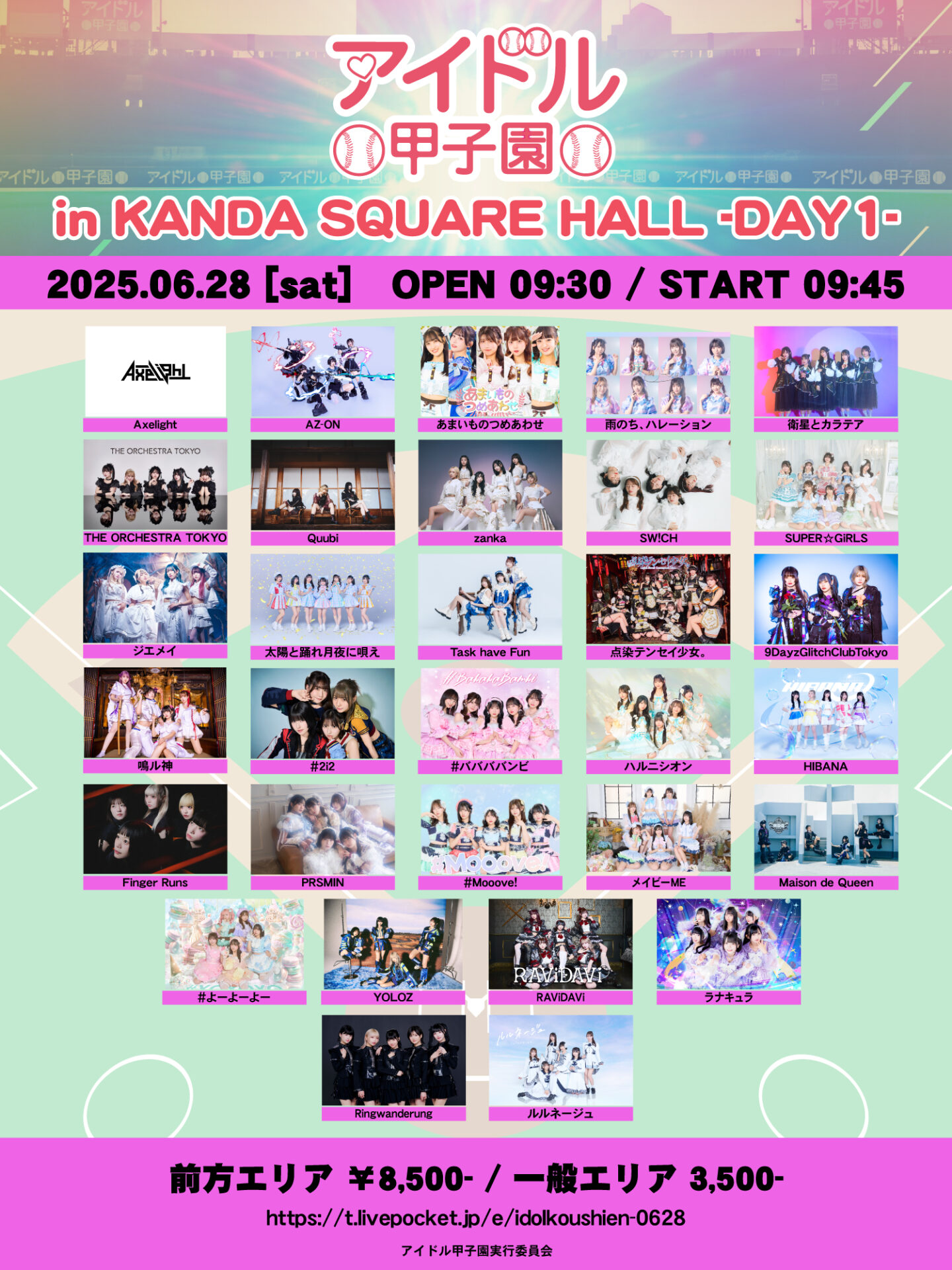 「アイドル甲子園 in KANDA SQUARE HALL」-DAY1-