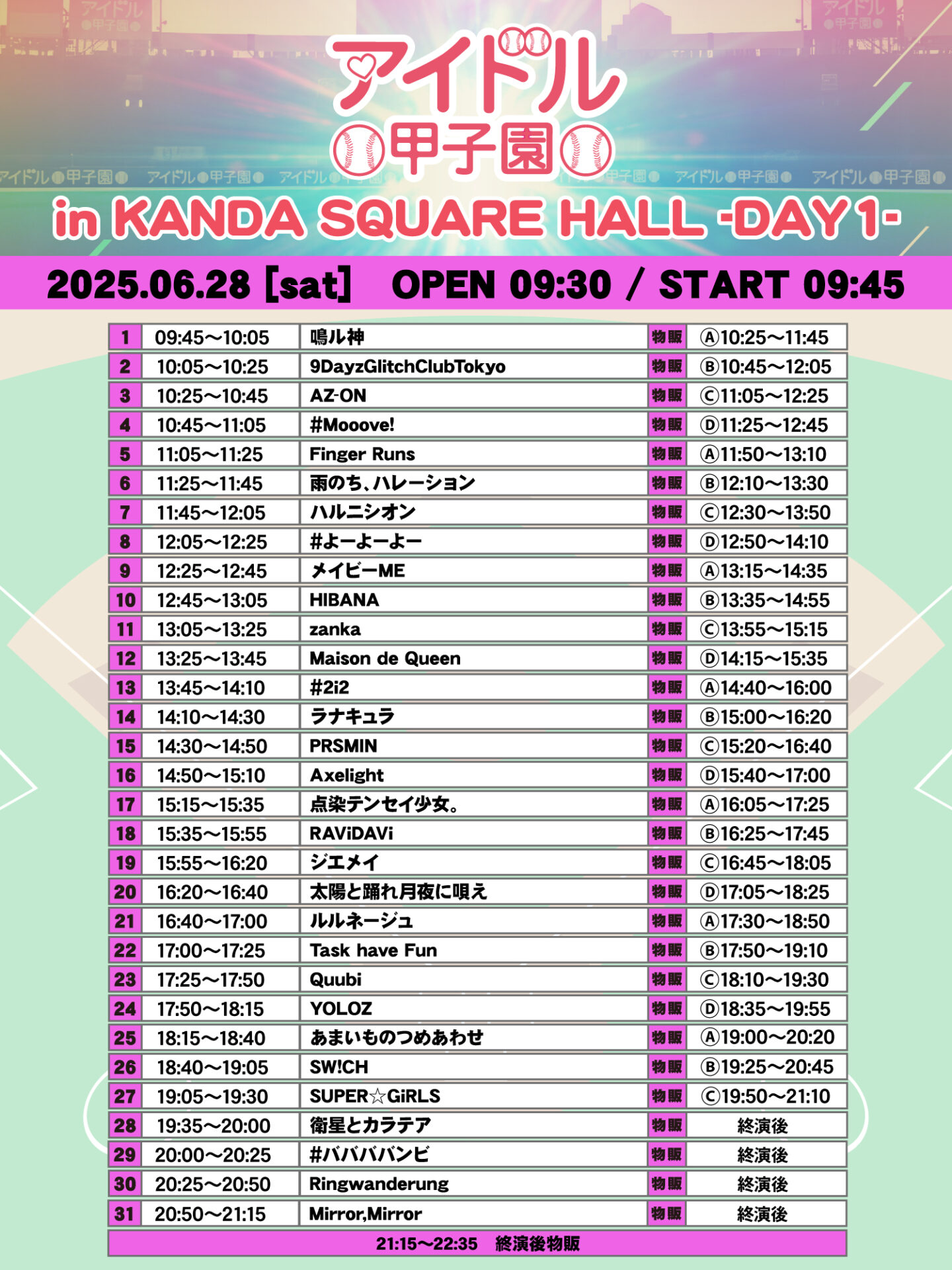 「アイドル甲子園 in KANDA SQUARE HALL」-DAY1-