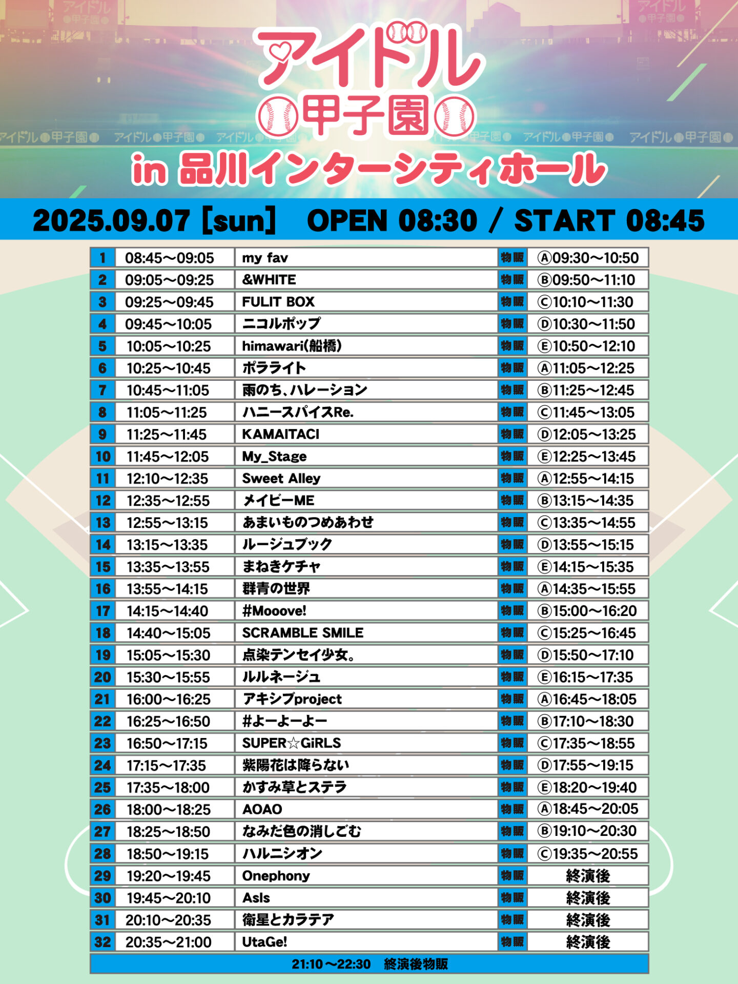 アイドル甲子園 in 品川インターシティホール
