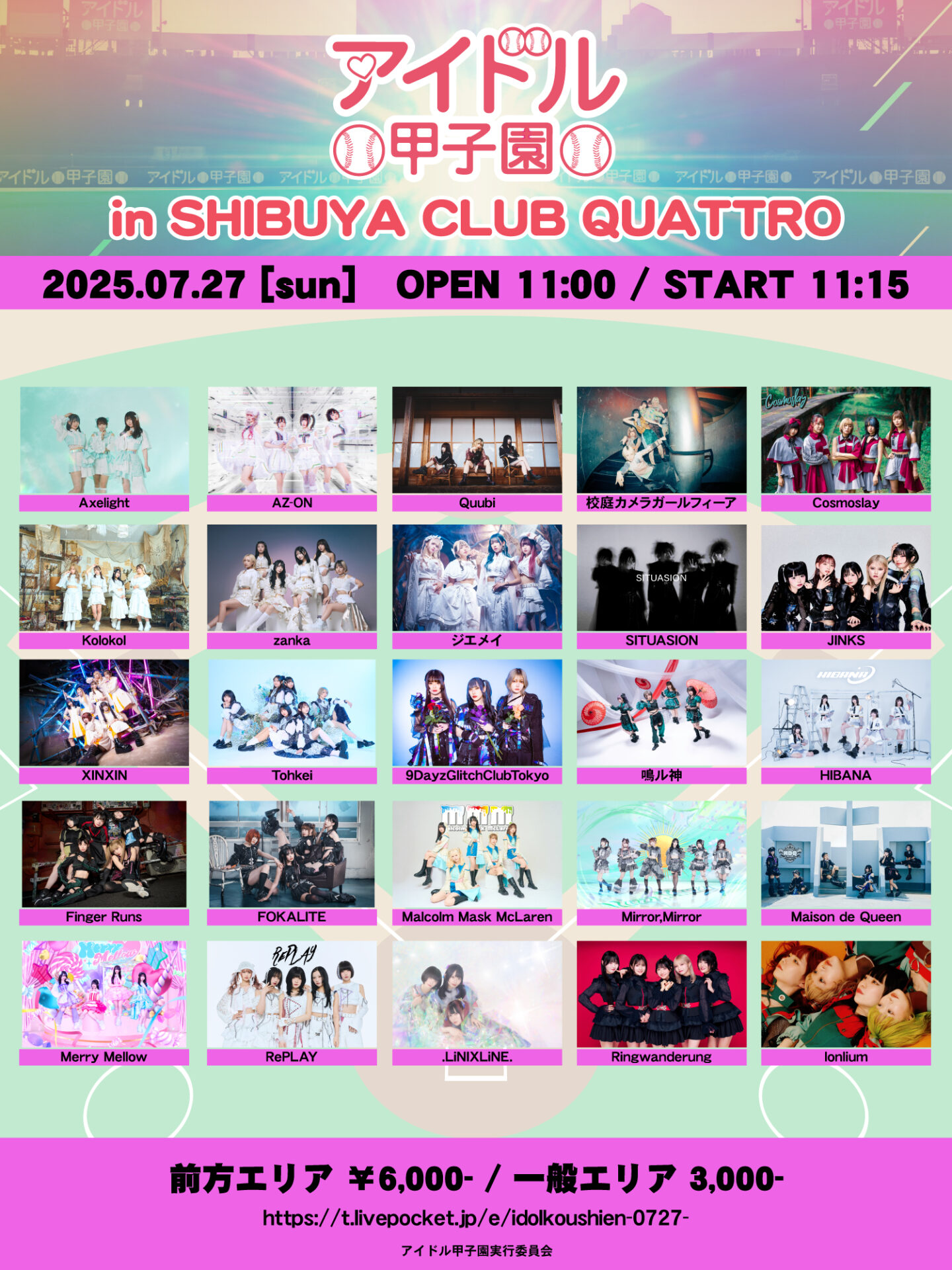 アイドル甲子園 in SHIBUYA CLUB QUATTRO