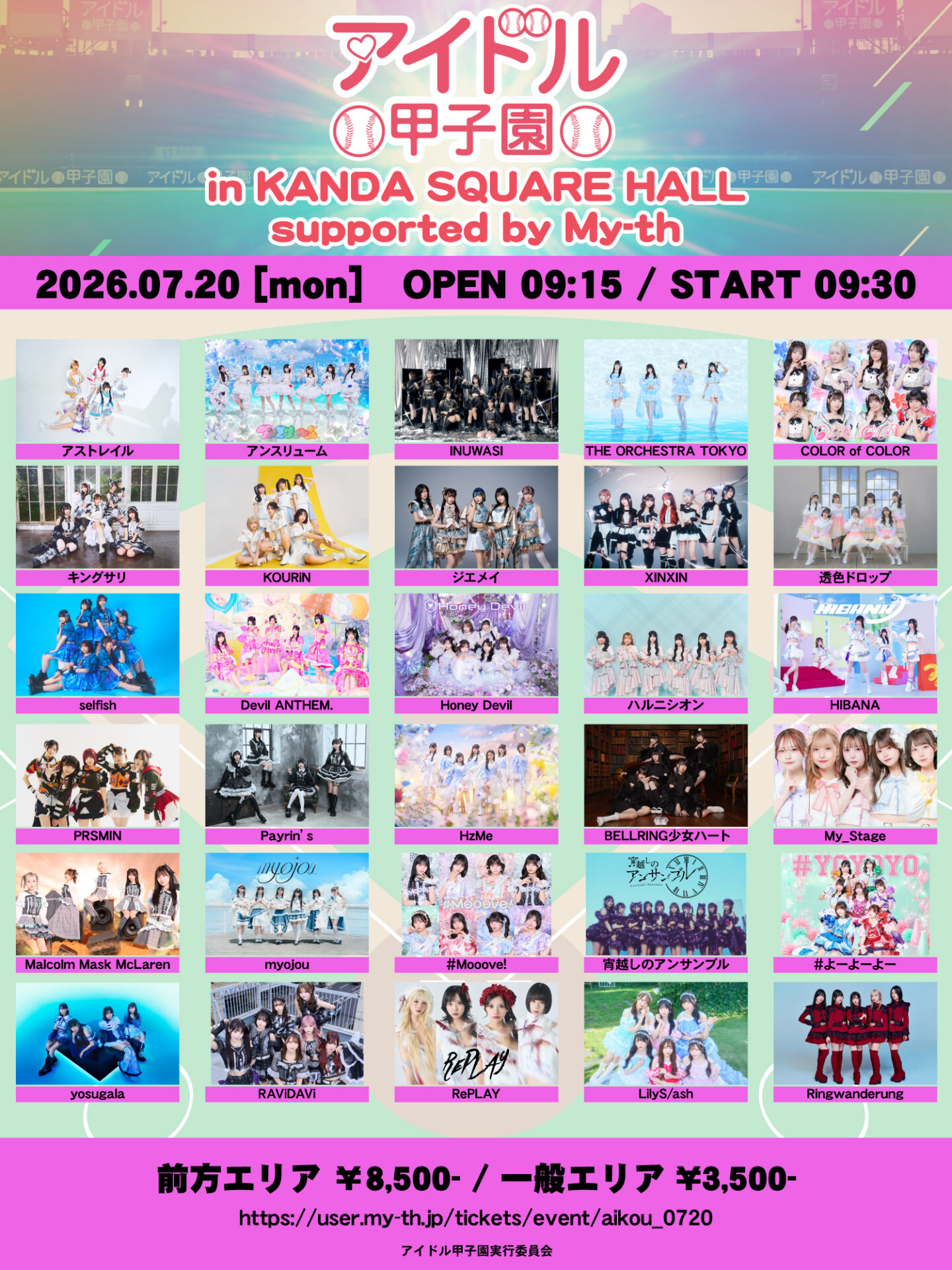 「アイドル甲子園 in KANDA SQUARE HALL」supported by My-th