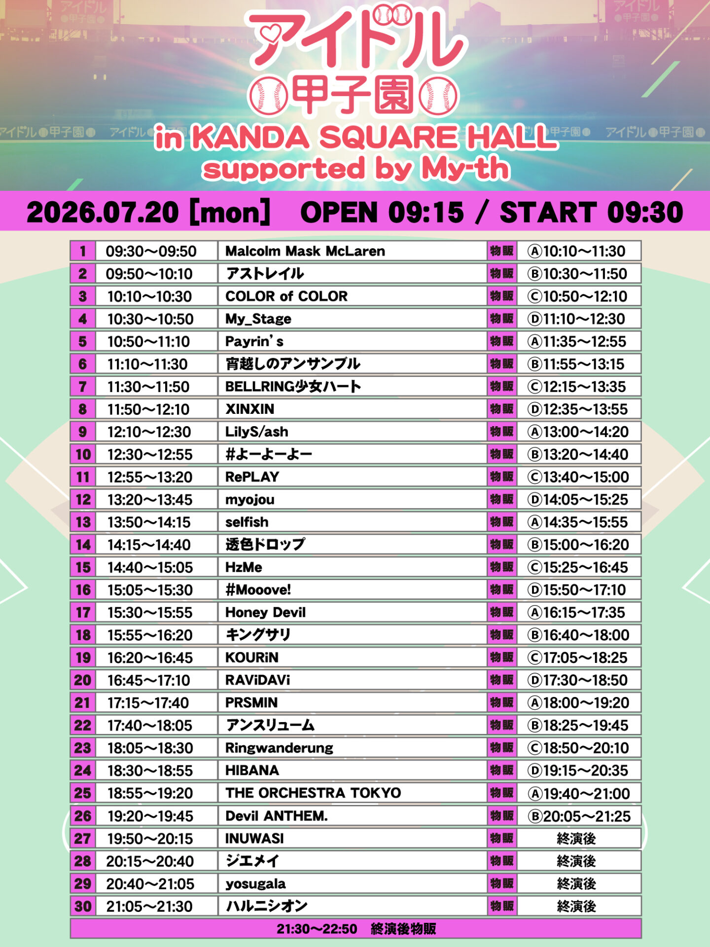 「アイドル甲子園 in KANDA SQUARE HALL」supported by My-th