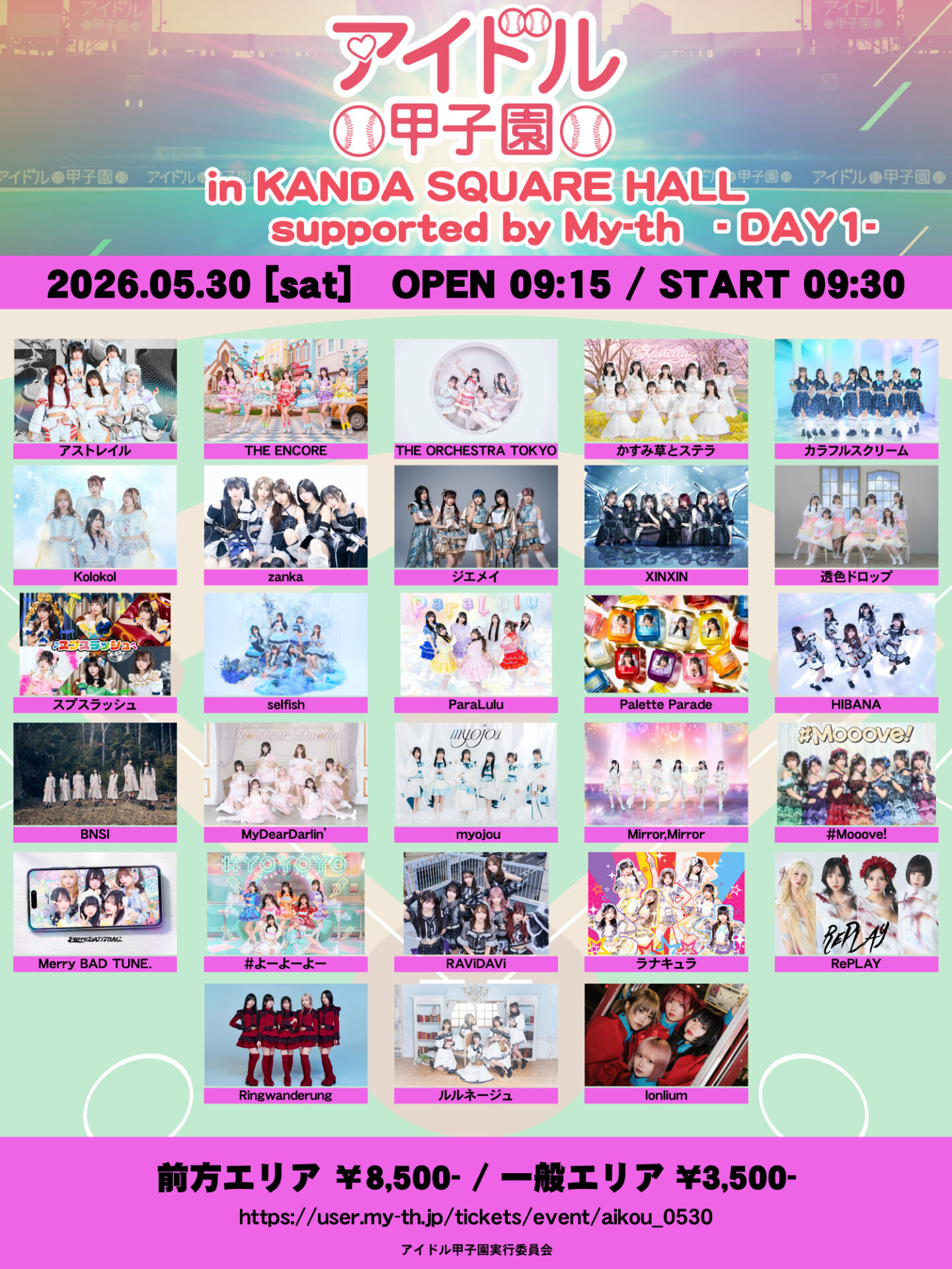 「アイドル甲子園 in KANDA SQUARE HALL」supported by My-th -DAY1-
