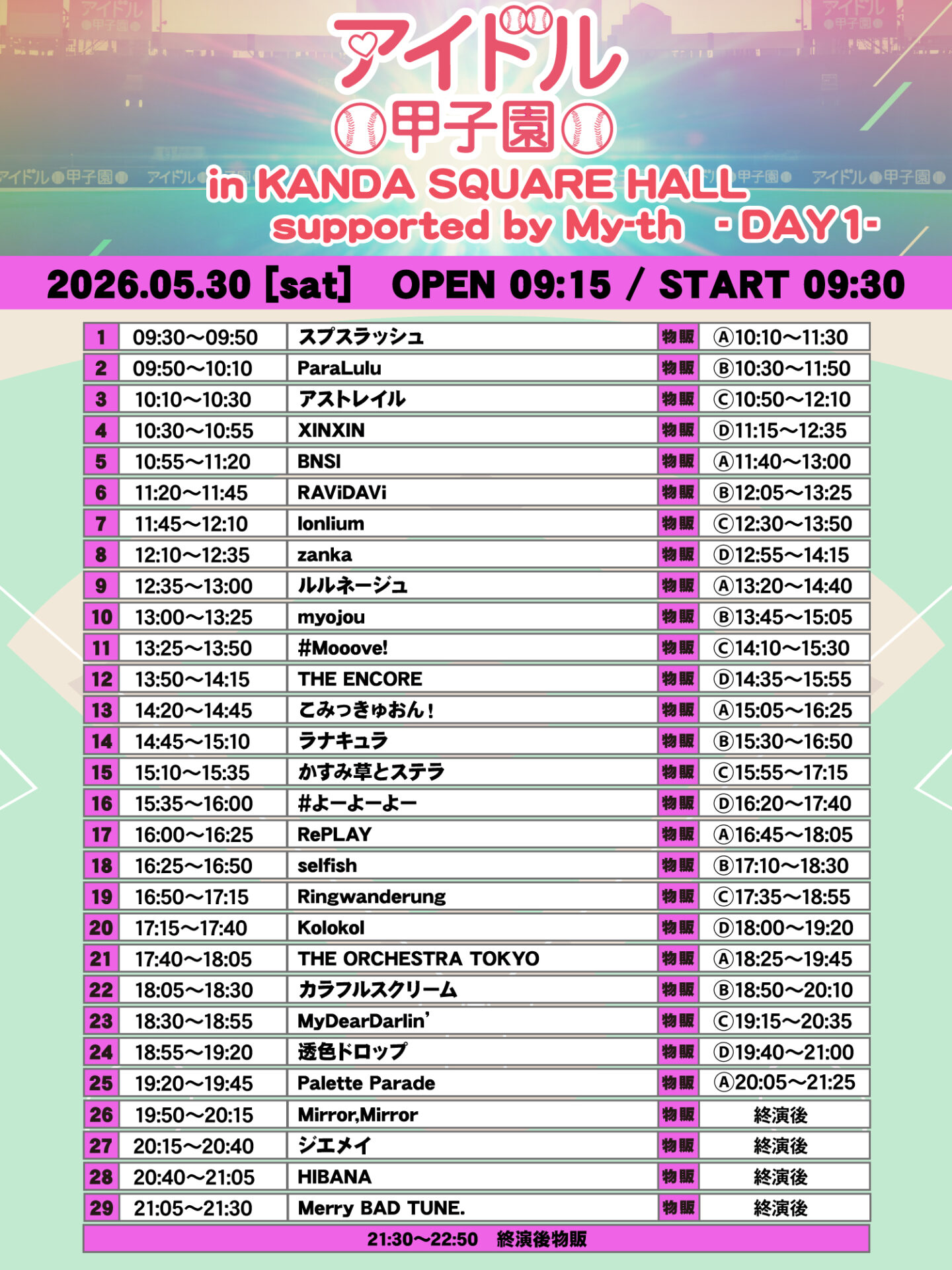 「アイドル甲子園 in KANDA SQUARE HALL」supported by My-th -DAY1-