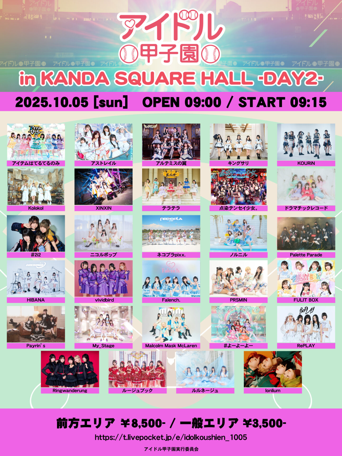 「アイドル甲子園 in KANDA SQUARE HALL」-DAY2-
