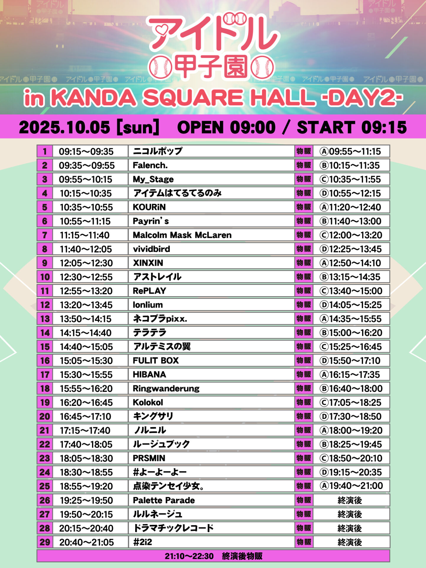 「アイドル甲子園 in KANDA SQUARE HALL」-DAY2-