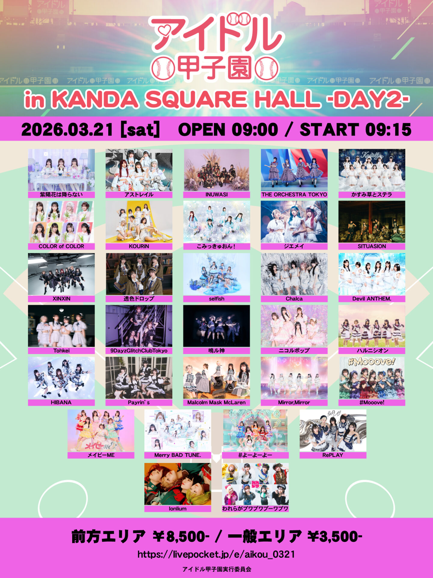 「アイドル甲子園 in KANDA SQUARE HALL」-DAY2-