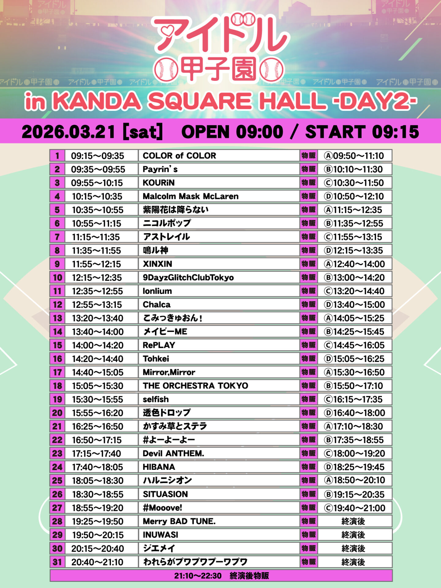 「アイドル甲子園 in KANDA SQUARE HALL」-DAY2-